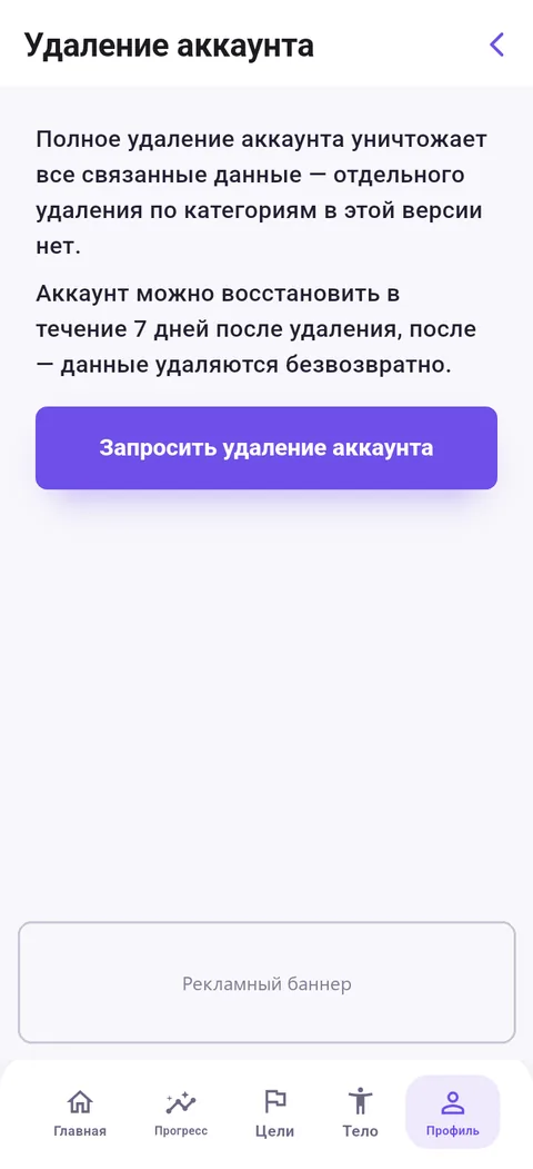 Удаление аккаунта: предупреждение и запрос удаления