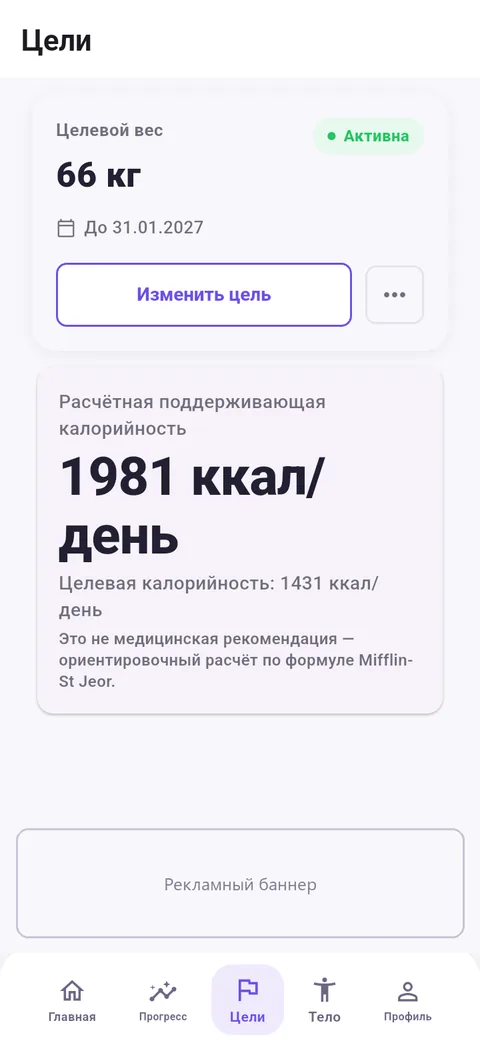 Экран «Цели» в приложении FitJ