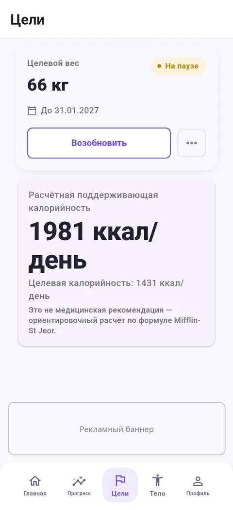 Цель на паузе: кнопка «Возобновить»