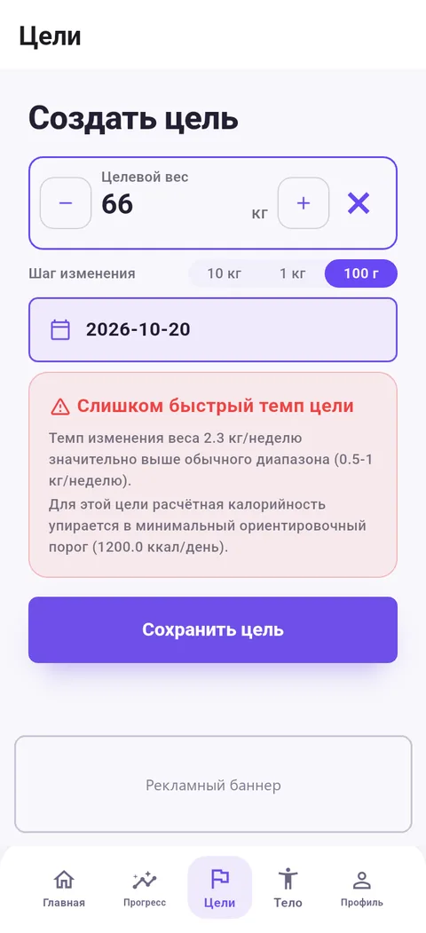 Предупреждение «Слишком быстрый темп цели»