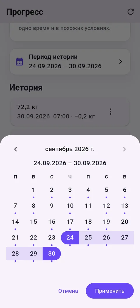 Выбор периода истории в календаре