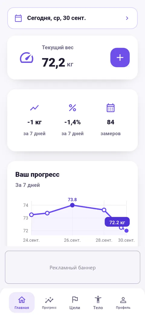 Экран «Главная» в приложении FitJ