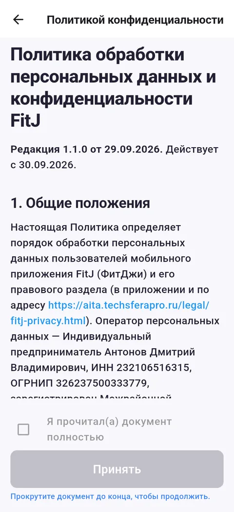 Документ открывается для чтения перед согласием