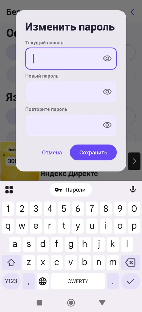 Форма смены пароля