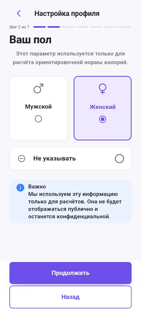 Шаг «Ваш пол»