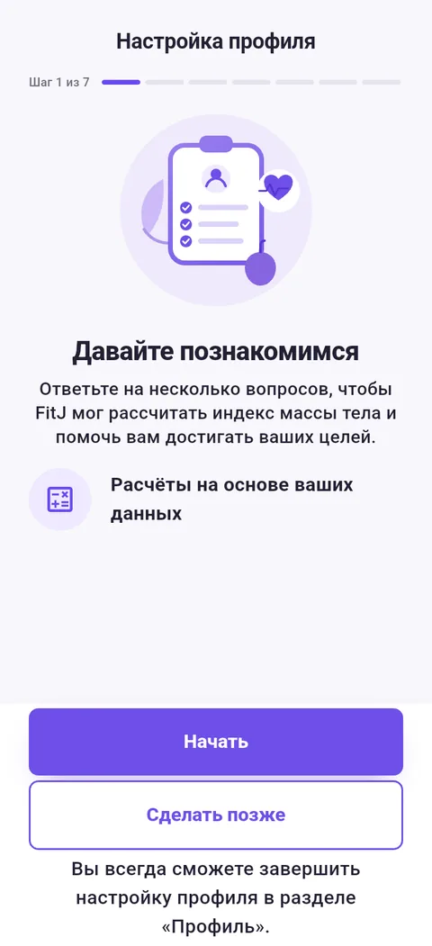 Начало настройки профиля