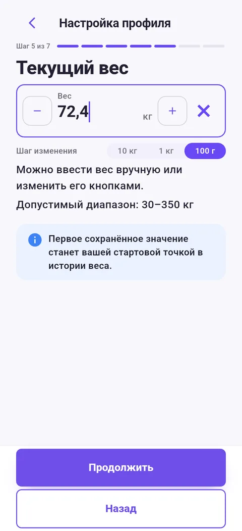 Шаг «Текущий вес» с шагом изменения