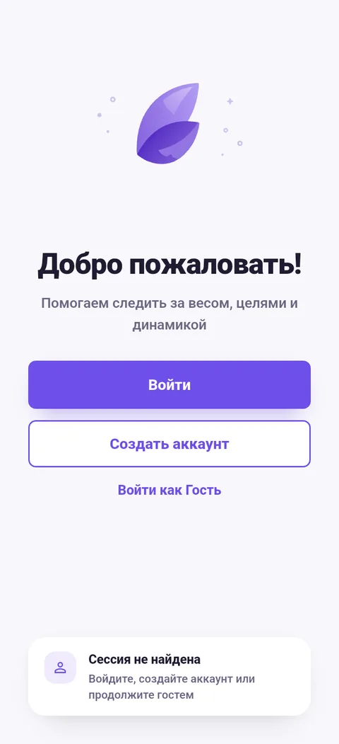 Экран приветствия: вход, регистрация и гостевой режим